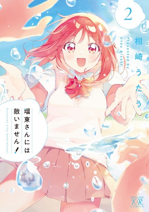 Rutou-san ni wa Kanaimasen! Rutou-san ni wa Kanaimasen!