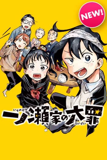 The Ichinose Family’s Deadly Sins The Ichinose Family’s Deadly Sins