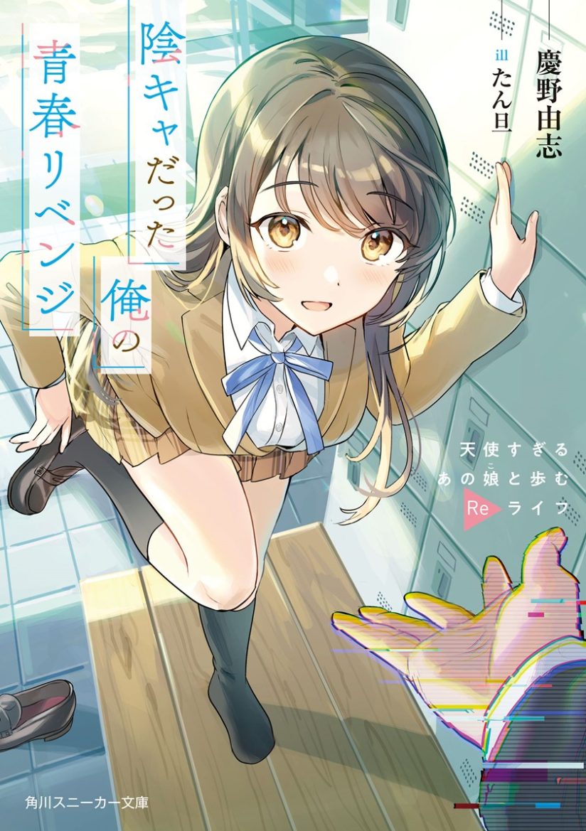 The Revenge of My Youth: My Re Life with a Girl Who Was Too Much of an Angel (Inkya Datta Ore no Seishun Revenge – Tenshi sugiru Ano Ko wa Ayumu Re Life) The Revenge of My Youth: My Re Life with a Girl Who Was Too Much of an Angel (Inkya Datta Ore no Seishun Revenge – Tenshi sugiru Ano Ko wa Ayumu Re Life)