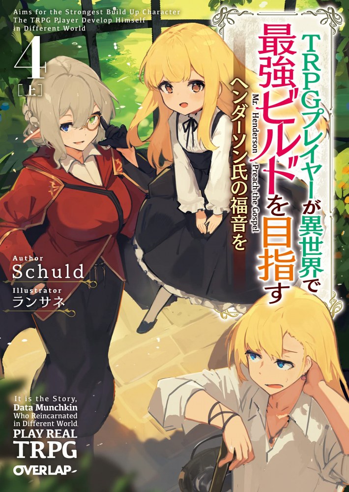 TRPG Player Ga Isekai De Saikyou Build Wo Mezasu TRPG Player Ga Isekai De Saikyou Build Wo Mezasu