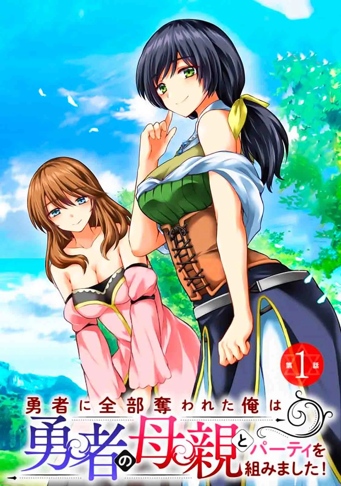 Yuusha Ni Zenbu Ubawareta Ore Wa Yuusha No Hahaoya To Party Wo Kumimashita! Yuusha Ni Zenbu Ubawareta Ore Wa Yuusha No Hahaoya To Party Wo Kumimashita!
