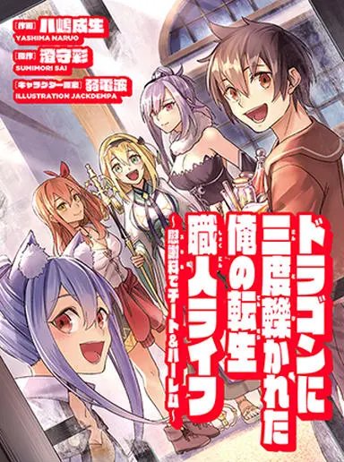 Dragon ni Sando Hikareta Ore no Tensei Shokunin Life Dragon ni Sando Hikareta Ore no Tensei Shokunin Life