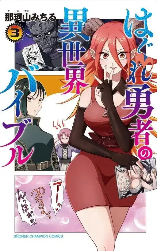 Hagure Yuusha no Isekai Bible Hagure Yuusha no Isekai Bible