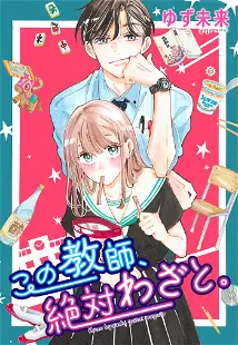 Kono Kyoushi, Zettai Wazato. Kono Kyoushi, Zettai Wazato.