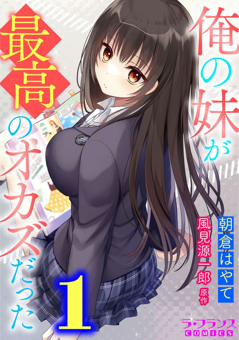 Ore no Imouto ga Saikou no Okazudatta Ore no Imouto ga Saikou no Okazudatta