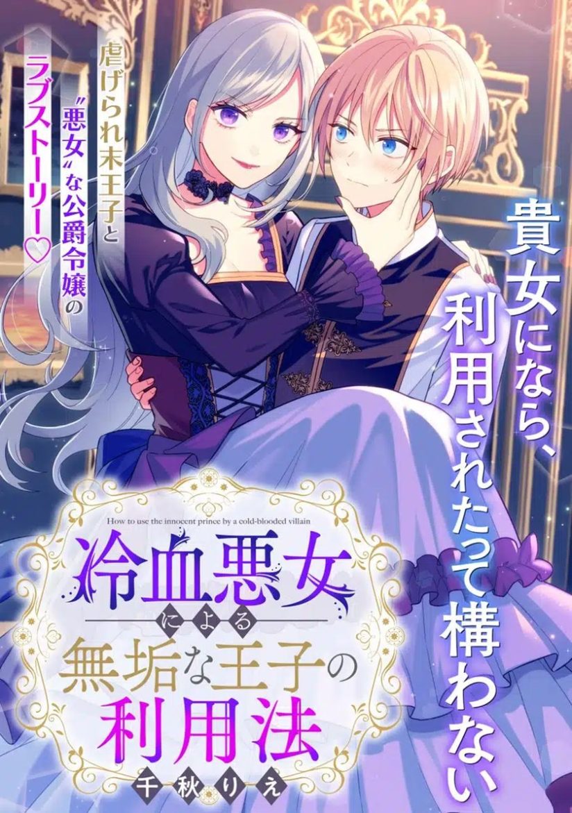 Reiketsu Akujo ni Yoru Muku na Ouji no Riyouhou Reiketsu Akujo ni Yoru Muku na Ouji no Riyouhou