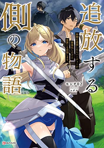 Tsuihou suru Gawa no Monogatari Tsuihou suru Gawa no Monogatari