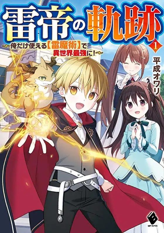 Kaminari Mikado no Kiseki: Ore dake Tsukaeru “Kaminari Majutsu” de Isekai Saikyou ni! Kaminari Mikado no Kiseki: Ore dake Tsukaeru “Kaminari Majutsu” de Isekai Saikyou ni!