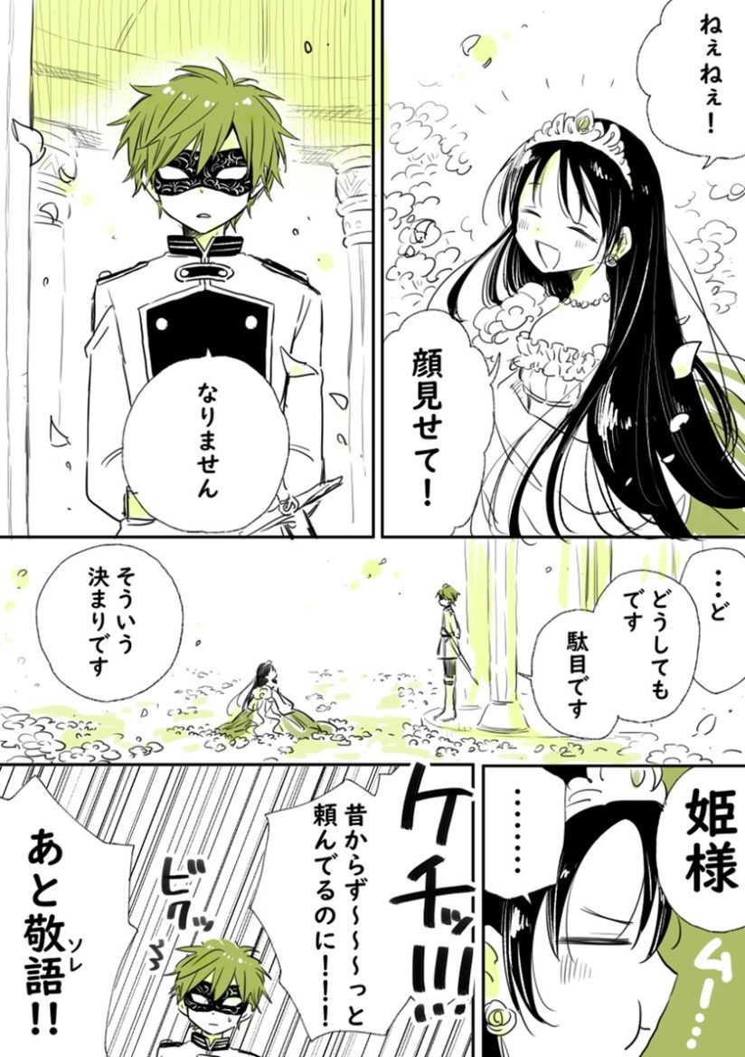 Ohime-sama to Kamen no Kishi Ohime-sama to Kamen no Kishi
