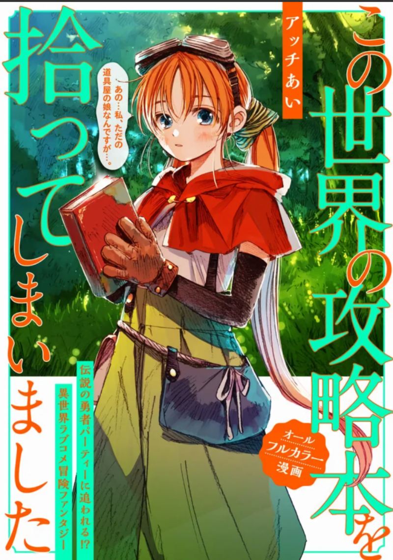 I Picked Up This World’s Strategy Guide! I Picked Up This World’s Strategy Guide!