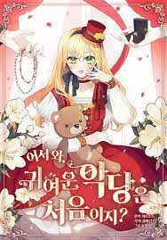 Welcome, It’s Your First Time Seeing a Cute Villainess, Isn’t It? Welcome, It’s Your First Time Seeing a Cute Villainess, Isn’t It?
