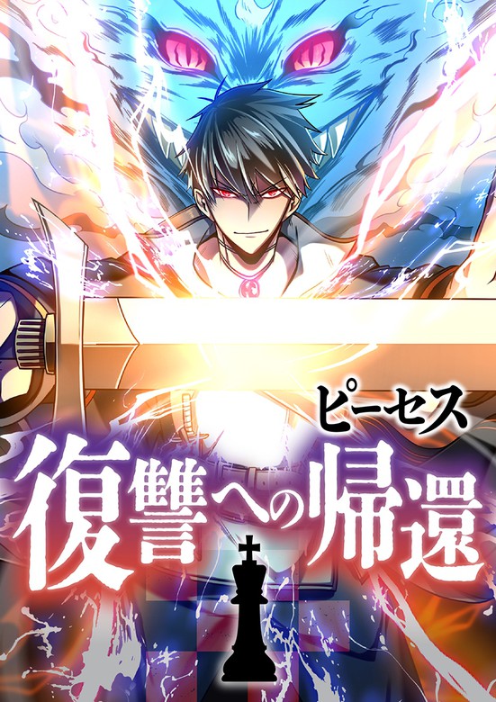 Pieces: The Return to Vengeance Pieces: The Return to Vengeance