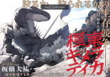 Kyokutou Chimeratica Kyokutou Chimeratica