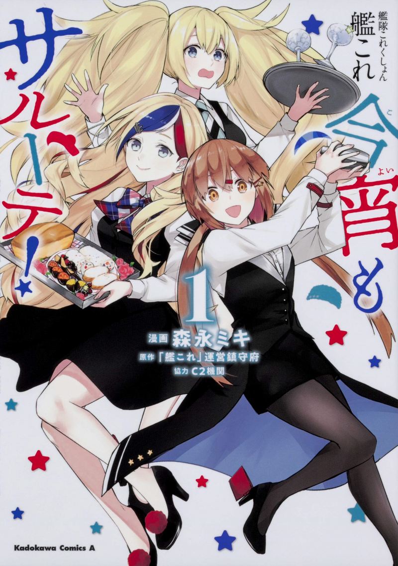 Kantai Collection -KanColle- Tonight, Another “Salute”! Kantai Collection -KanColle- Tonight, Another “Salute”!
