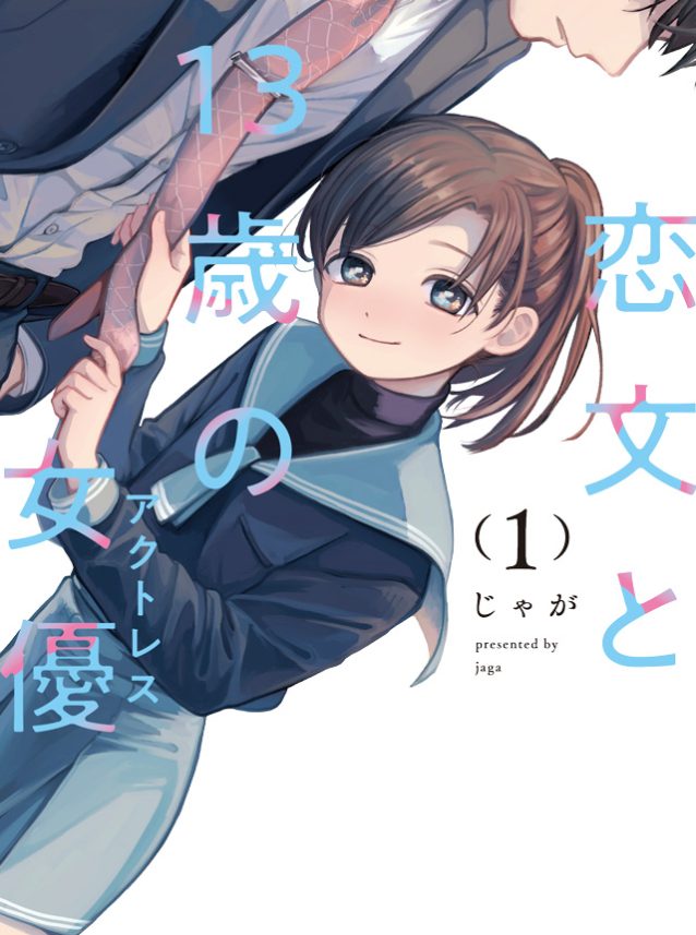 Koibumi to 13-sai no Joyuu Koibumi to 13-sai no Joyuu