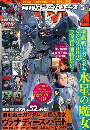 Mobile Suit Gundam the Witch from Mercury – Vanadis Heart Mobile Suit Gundam the Witch from Mercury – Vanadis Heart