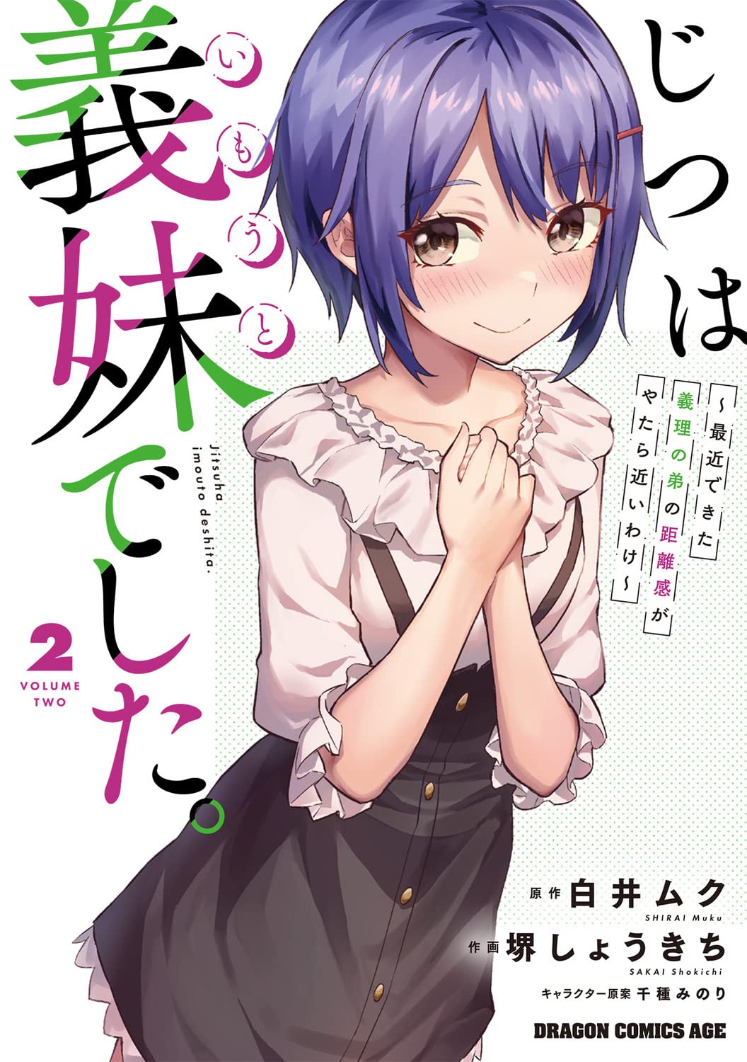 Jitsu wa Gimai (Imouto) deshita. ~Saikin de Kitagiri no Otouto no Kyorikan ga Yatara Chikaiwake~ Jitsu wa Gimai (Imouto) deshita. ~Saikin de Kitagiri no Otouto no Kyorikan ga Yatara Chikaiwake~