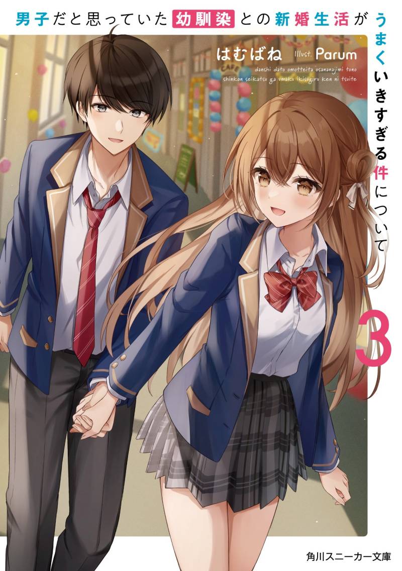 Danshi da to Omotteita Osananajimi to no Shinkon Seikatsu ga Umakuiki sugiru Kudan ni Tsuite Danshi da to Omotteita Osananajimi to no Shinkon Seikatsu ga Umakuiki sugiru Kudan ni Tsuite