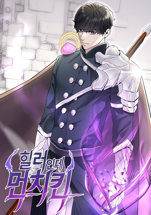 I’m a Healer but Useless I’m a Healer but Useless
