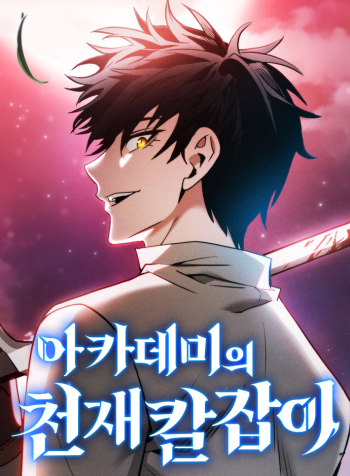 Academy’s Genius Swordmaster Academy’s Genius Swordmaster