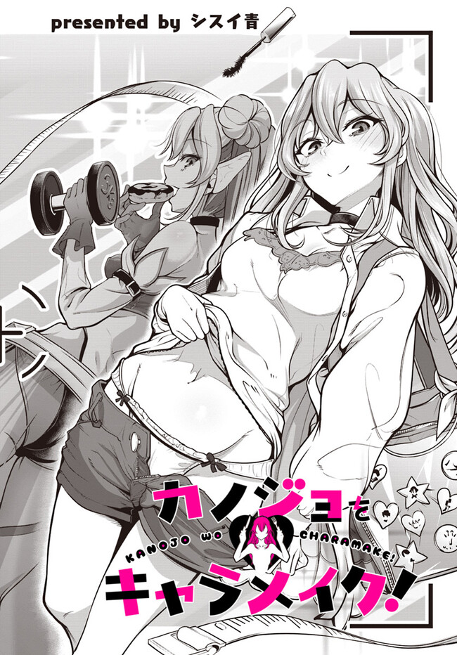 Kanojo wo CharaMake! Kanojo wo CharaMake!