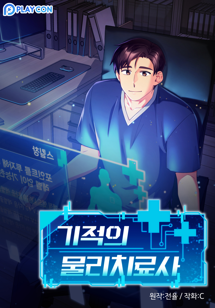 The Miraculous Physical Therapist The Miraculous Physical Therapist