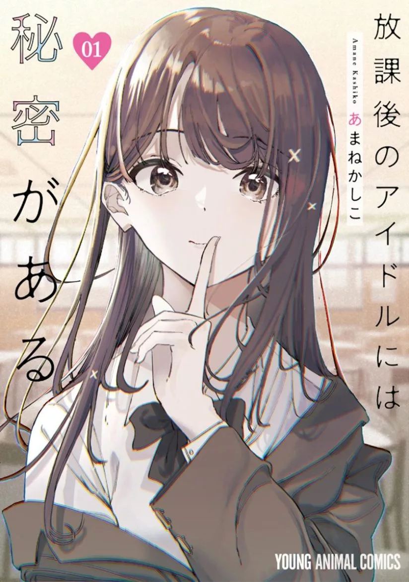 Houkago no Idol ni wa Himitsu ga aru Houkago no Idol ni wa Himitsu ga aru