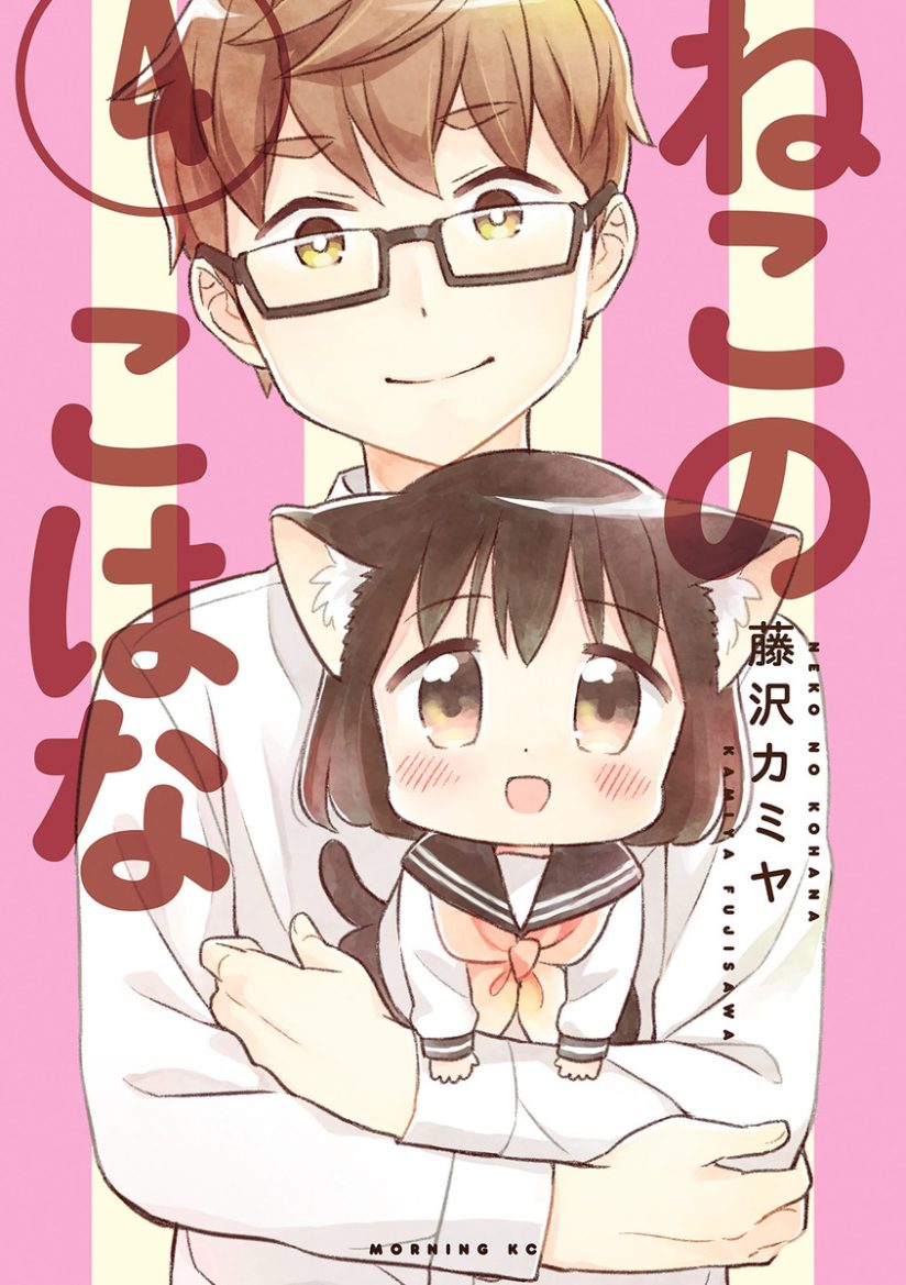 Neko no Kohana Neko no Kohana