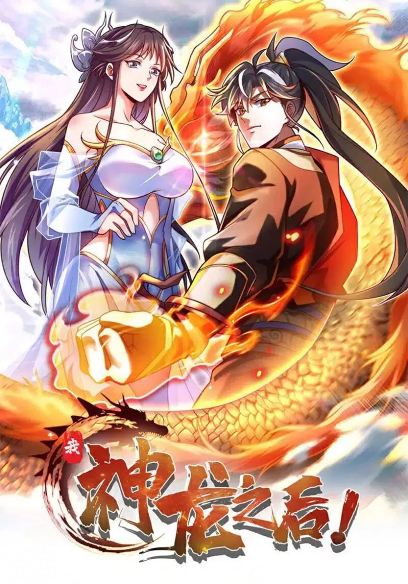 I Am the Descendant of the Divine Dragon! I Am the Descendant of the Divine Dragon!