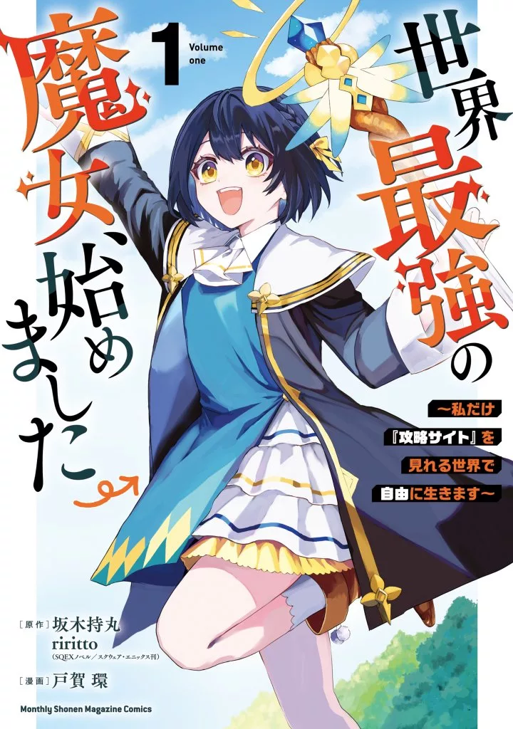 I Became the World’s Strongest Witch, ~I Will Live Freely in a World Where Only I Can Access the “Guide Site”~ I Became the World’s Strongest Witch, ~I Will Live Freely in a World Where Only I Can Access the “Guide Site”~