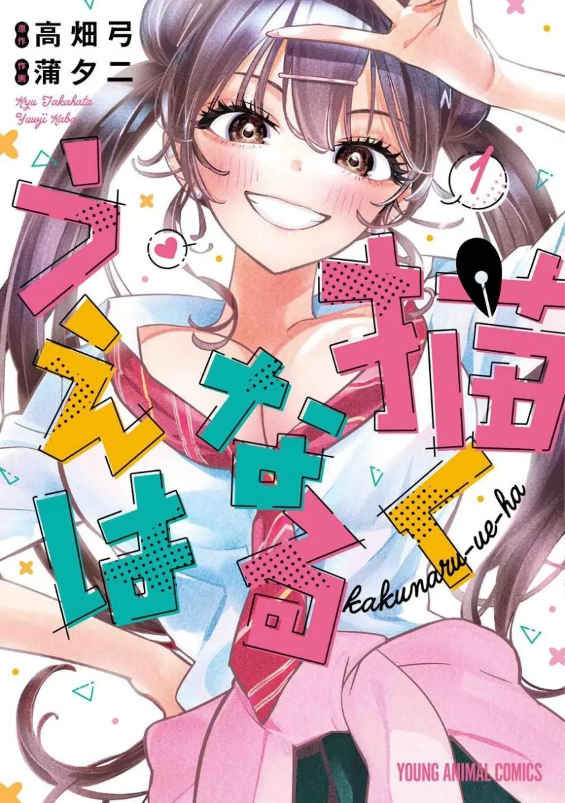 Now That We Draw (Kakunaru Ue wa) Now That We Draw (Kakunaru Ue wa)