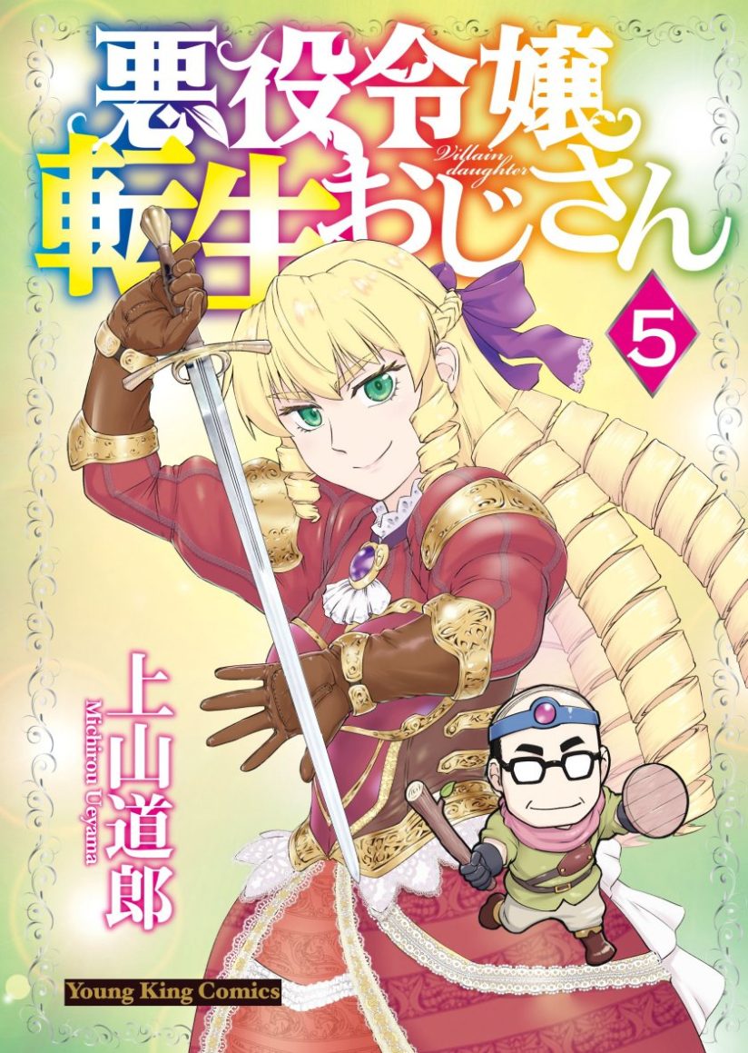 Akuyaku Reijou Tensei Oji-san Akuyaku Reijou Tensei Oji-san