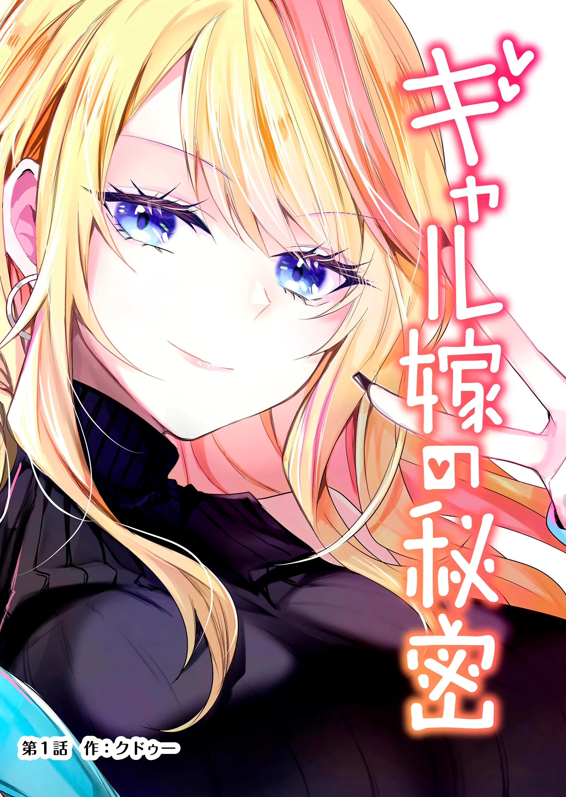 Gal Yome no Himitsu Gal Yome no Himitsu