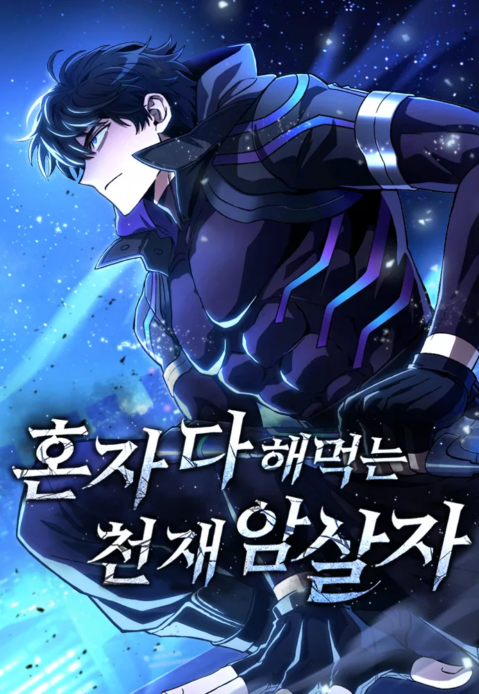 The Genius Assassin Who Takes it All The Genius Assassin Who Takes it All