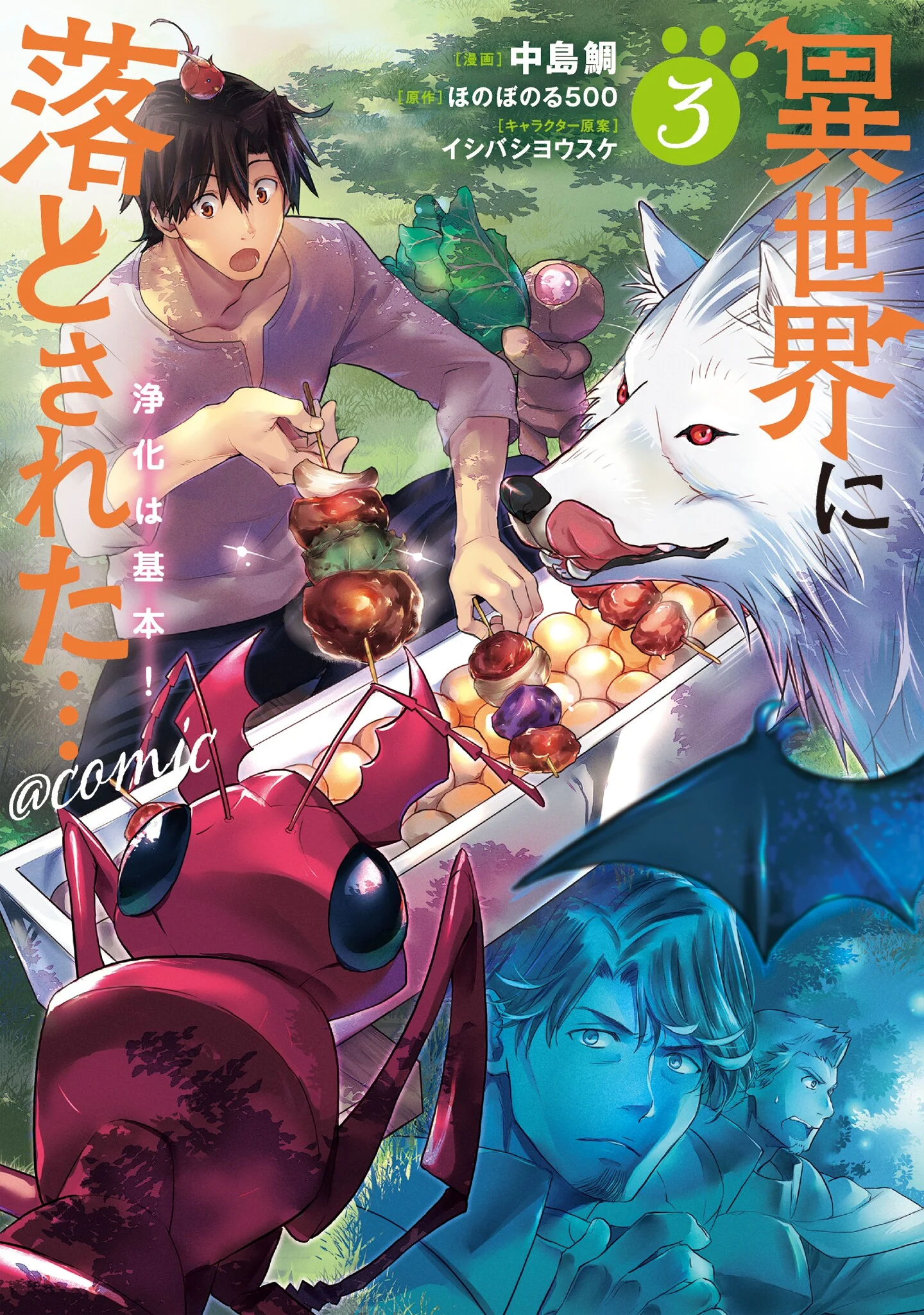 Isekai ni Otosareta… Jouka wa Kihon! Isekai ni Otosareta… Jouka wa Kihon!