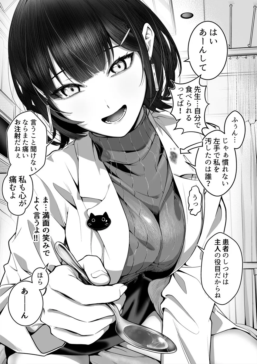Kega Kara Hajimaru Joi to no Nyuuin Seikatsu wa Dokoka Okashii Kega Kara Hajimaru Joi to no Nyuuin Seikatsu wa Dokoka Okashii