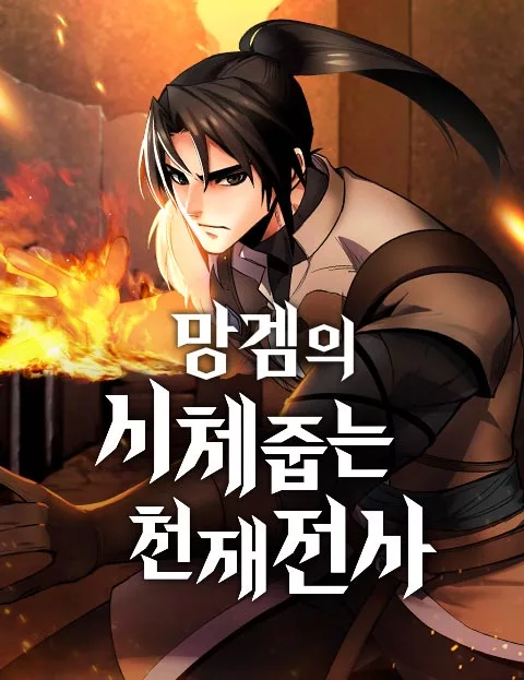 Genius Corpse-Collecting Warrior Genius Corpse-Collecting Warrior