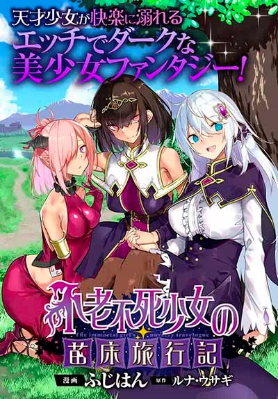 Furoufushi Shoujo no Naedoko Ryokouki Furoufushi Shoujo no Naedoko Ryokouki