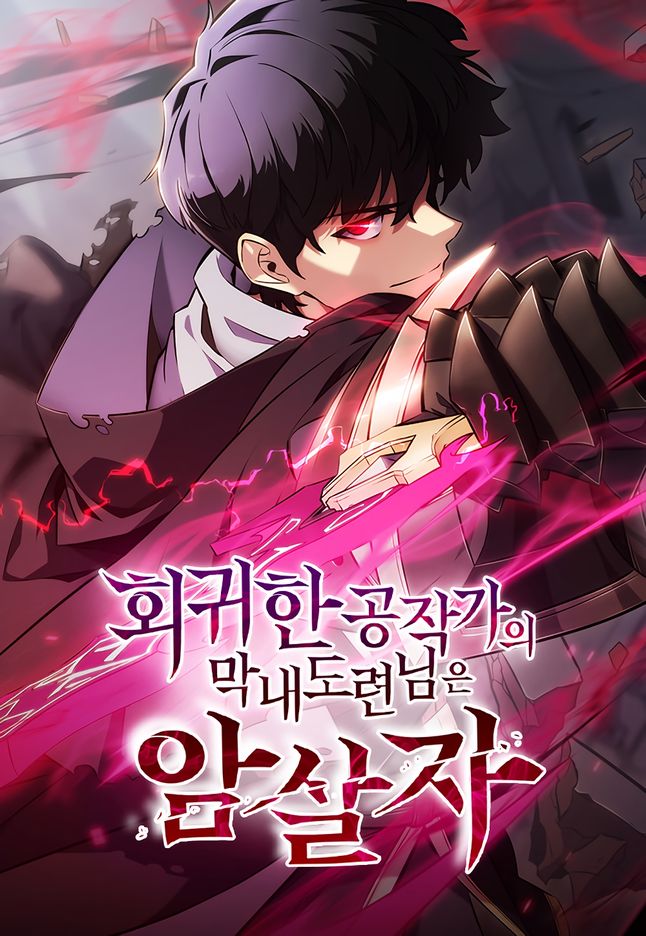 The Regressed Son of a Duke is an Assassin The Regressed Son of a Duke is an Assassin