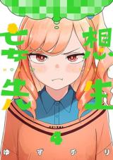 Mousou Sensei Mousou Sensei
