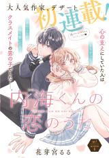 Utsumi-kun no Koi no Uta Utsumi-kun no Koi no Uta