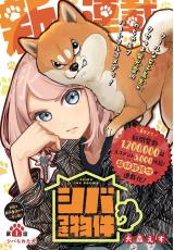 Shiba-Tsuki Bukken Shiba-Tsuki Bukken