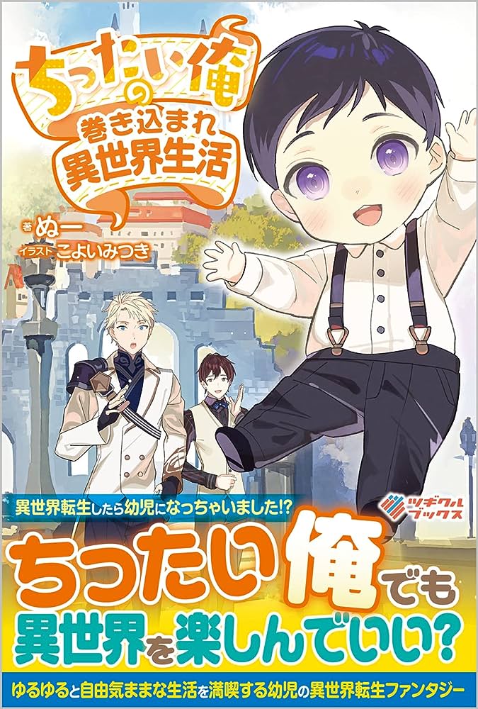 Chittai Ore no Makikomare Isekai Seikatsu Chittai Ore no Makikomare Isekai Seikatsu
