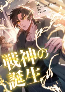 Genesis of the Battle God Genesis of the Battle God