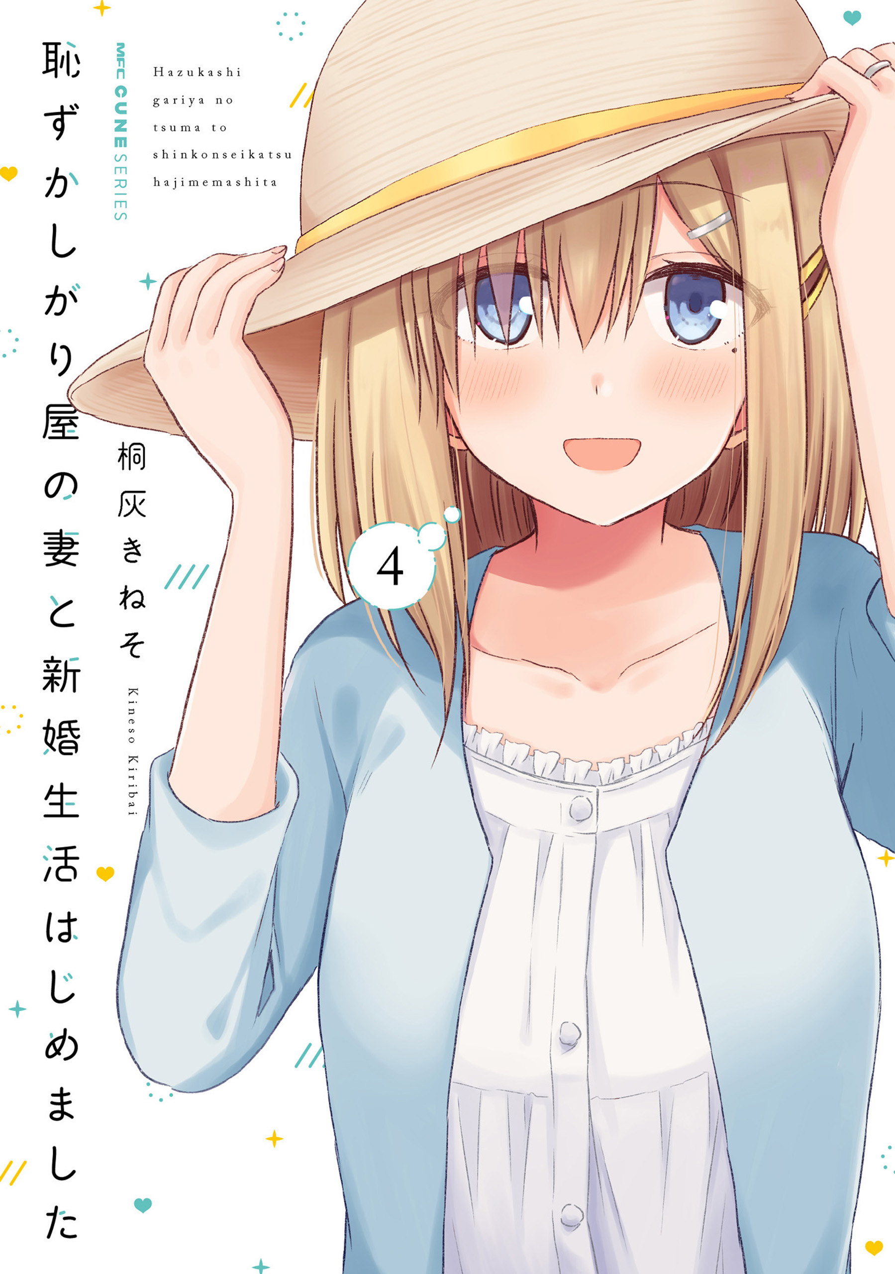 Hazukashigariya no Tsuma to Shinkon Seikatsu Hajimemashita Hazukashigariya no Tsuma to Shinkon Seikatsu Hajimemashita