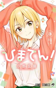 Hima-Ten!