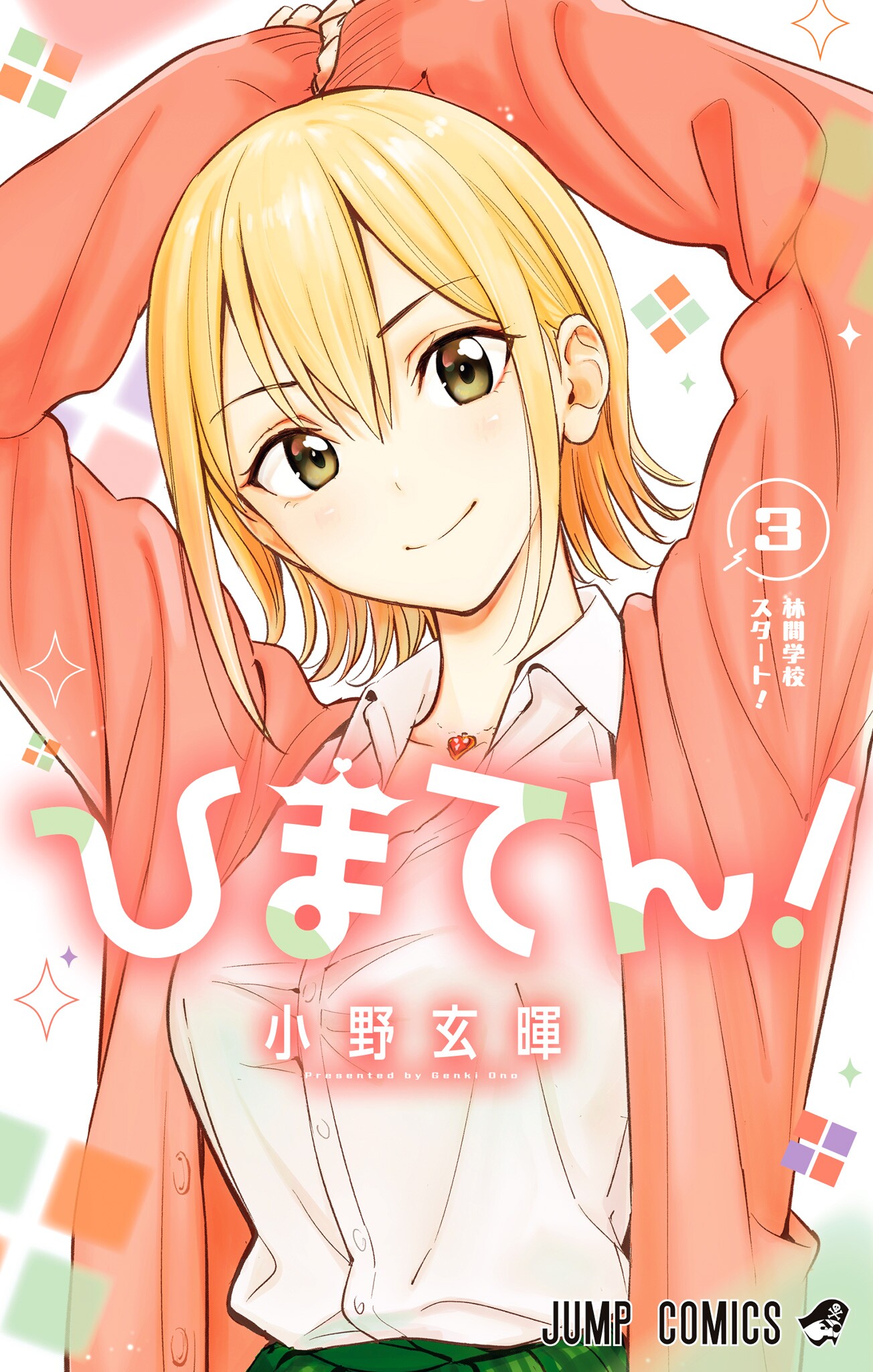 Hima-Ten! Hima-Ten!