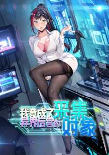 I Became the Target of the Harem in Another World I Became the Target of the Harem in Another World