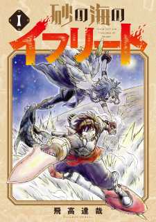 Ifrit of the Sand Sea Ifrit of the Sand Sea