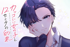 Kakkoii Onnanoko to 12-centi no Yakusoku Kakkoii Onnanoko to 12-centi no Yakusoku